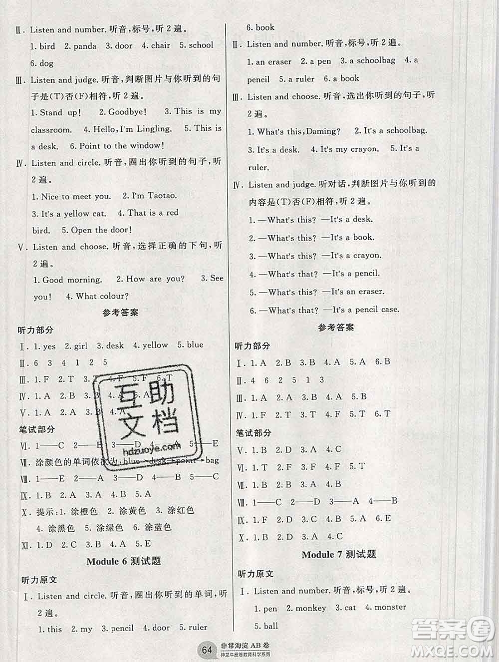 2019秋非常海淀單元測(cè)試AB卷一年級(jí)英語(yǔ)上冊(cè)外研版一起答案