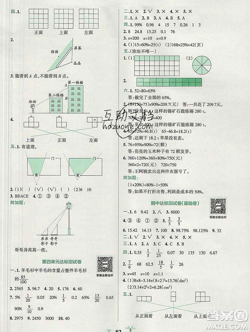 陜西師范大學出版社2019年小學學霸沖A卷六年級數(shù)學上冊北師版答案