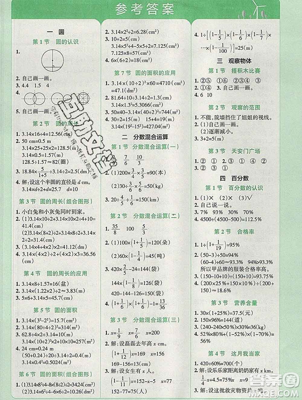 陜西師范大學出版社2019年小學學霸沖A卷六年級數(shù)學上冊北師版答案