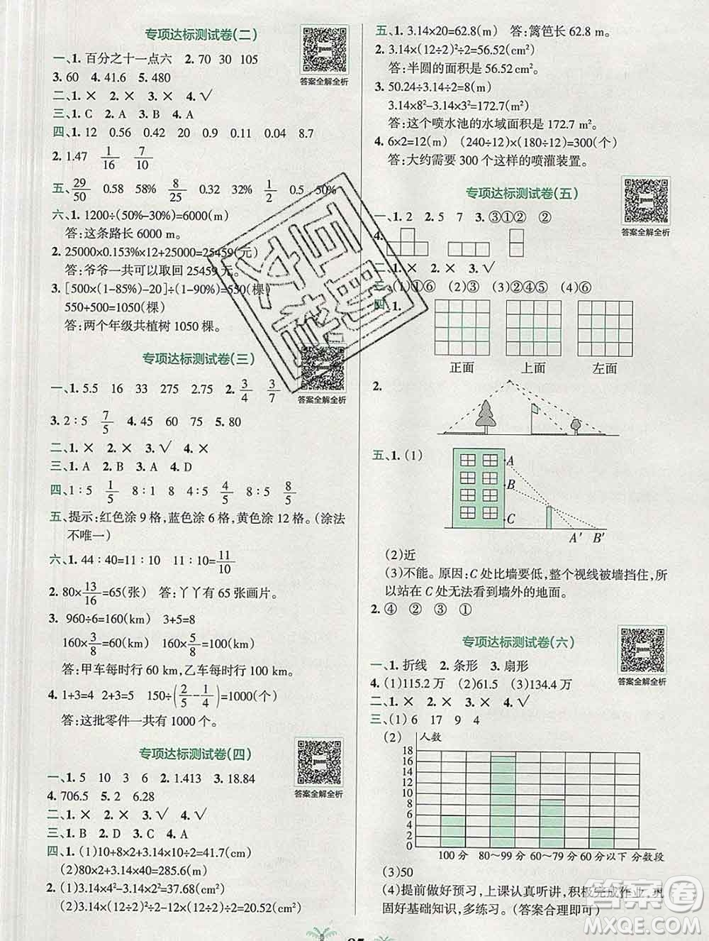 陜西師范大學出版社2019年小學學霸沖A卷六年級數(shù)學上冊北師版答案