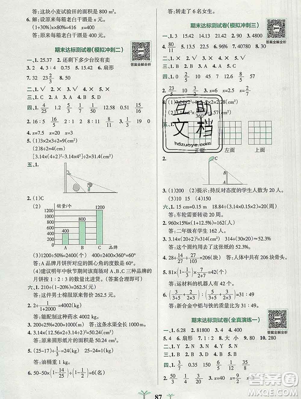 陜西師范大學出版社2019年小學學霸沖A卷六年級數(shù)學上冊北師版答案