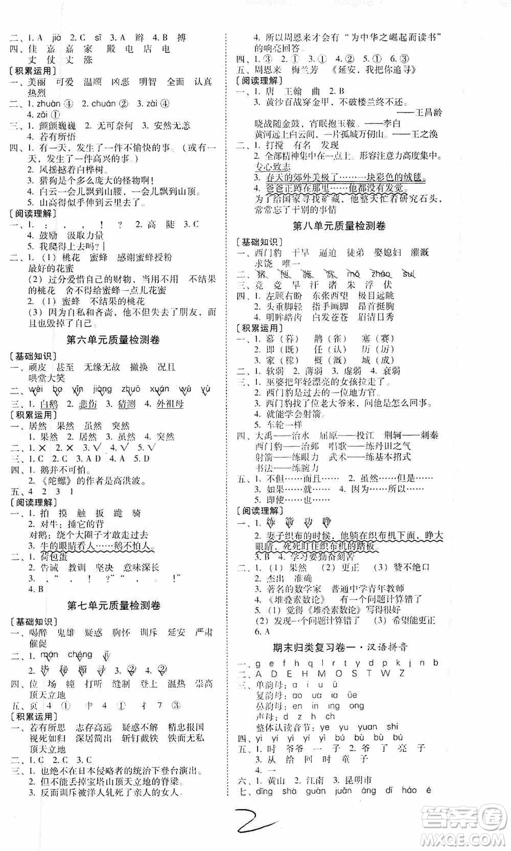 海南出版社2019秋云南師大附小一線名師核心試卷四年級(jí)語文上冊(cè)人教版答案