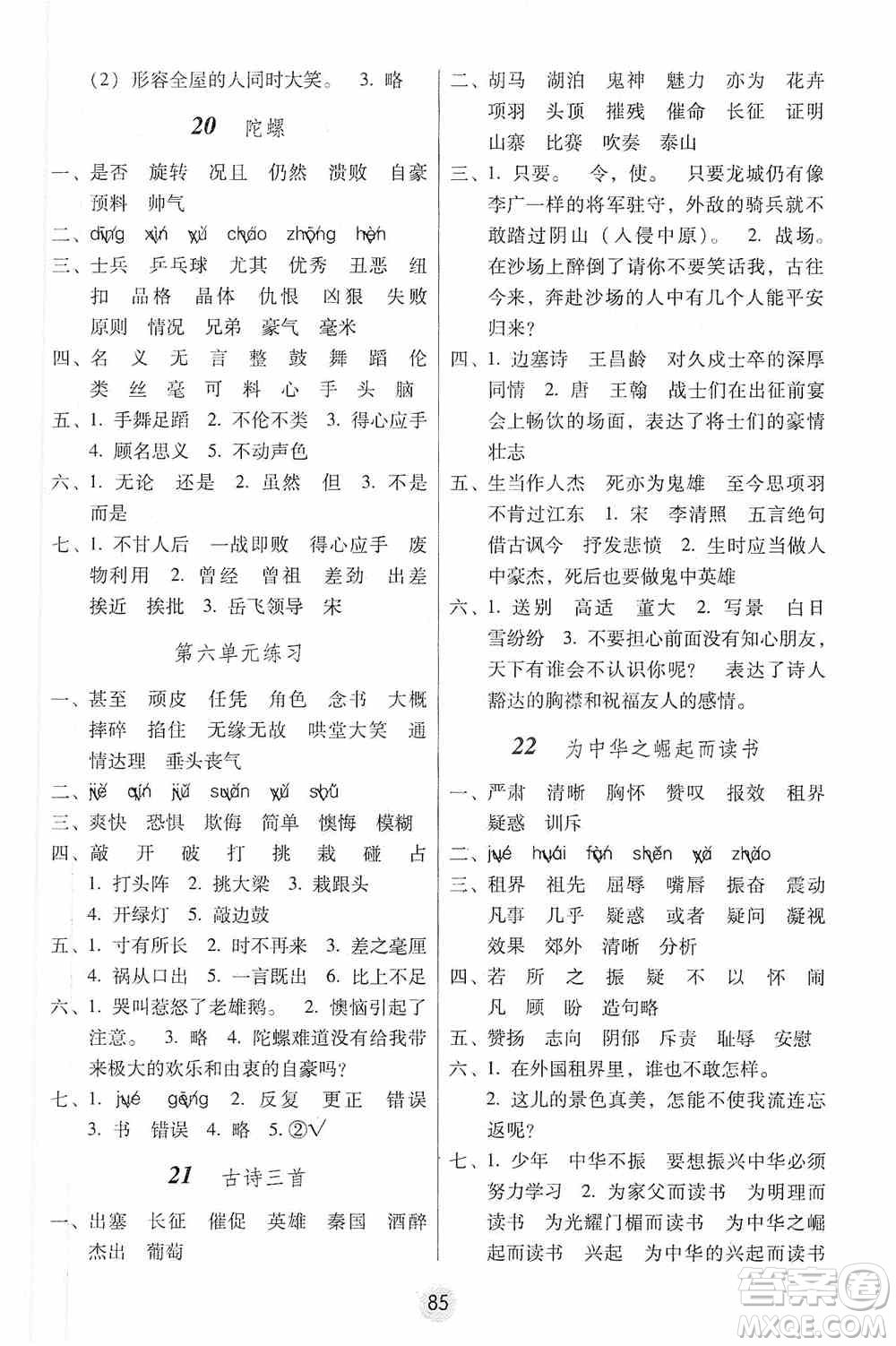 2019課課練云南師大附校全優(yōu)作業(yè)四年級(jí)上冊(cè)語(yǔ)文答案