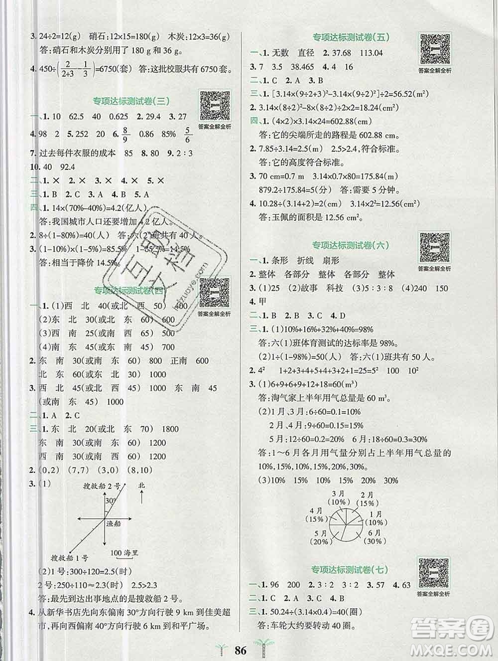 陜西師范大學(xué)出版社2019年小學(xué)學(xué)霸沖A卷六年級數(shù)學(xué)上冊人教版答案