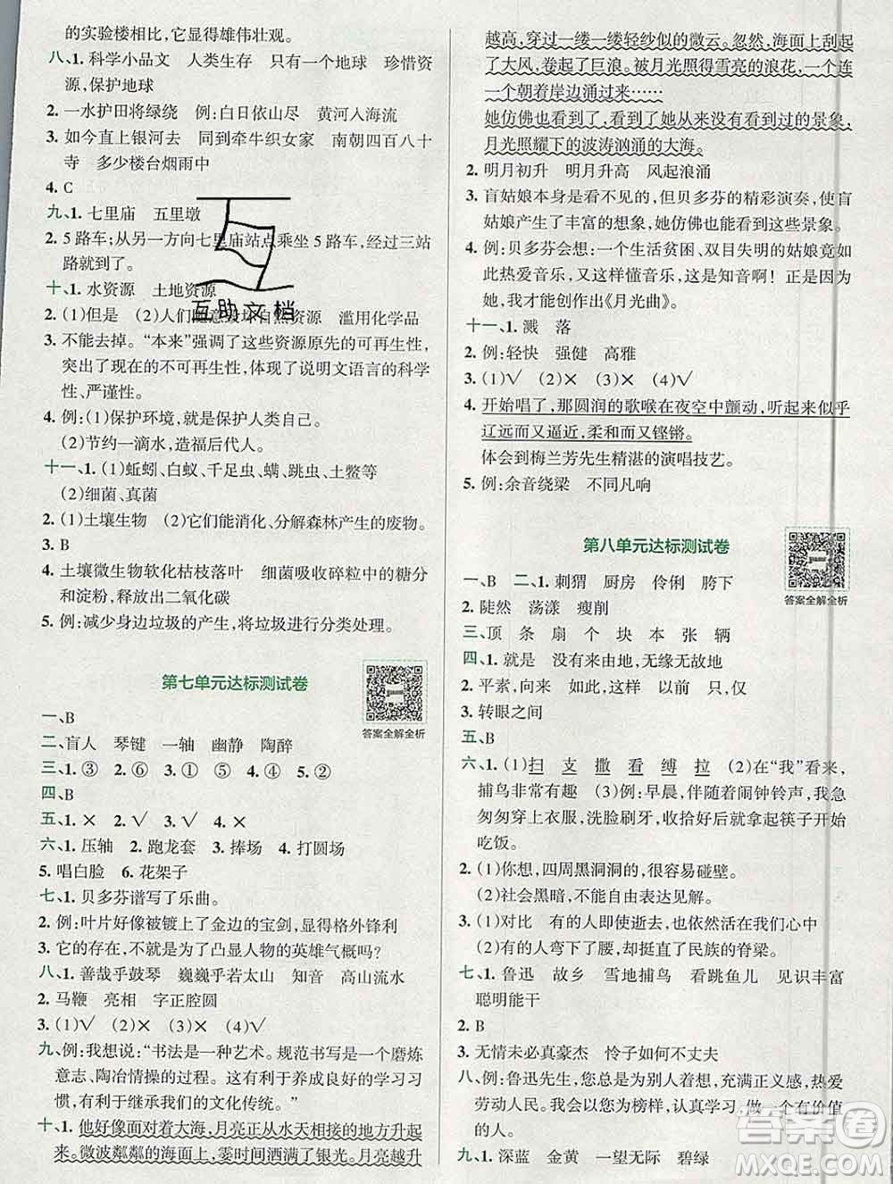 陜西師范大學(xué)出版社2019年小學(xué)學(xué)霸沖A卷六年級(jí)語(yǔ)文上冊(cè)人教版答案