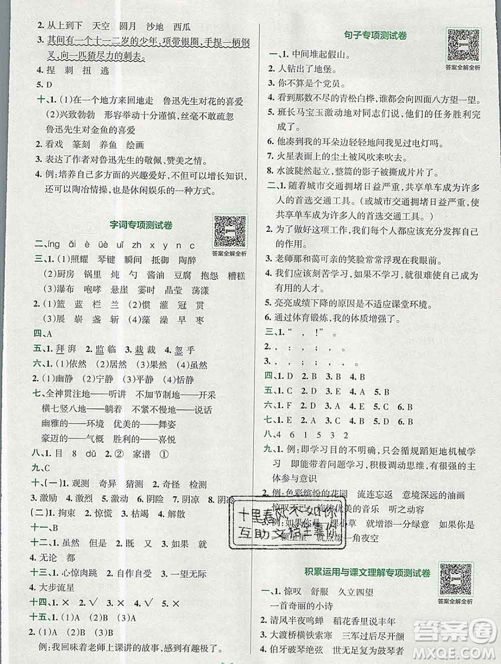 陜西師范大學(xué)出版社2019年小學(xué)學(xué)霸沖A卷六年級(jí)語(yǔ)文上冊(cè)人教版答案