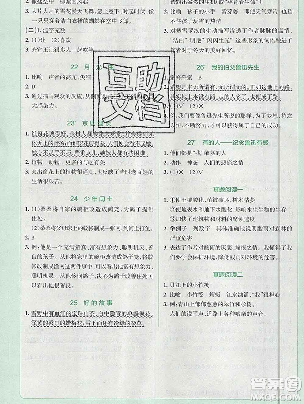 陜西師范大學(xué)出版社2019年小學(xué)學(xué)霸沖A卷六年級(jí)語(yǔ)文上冊(cè)人教版答案