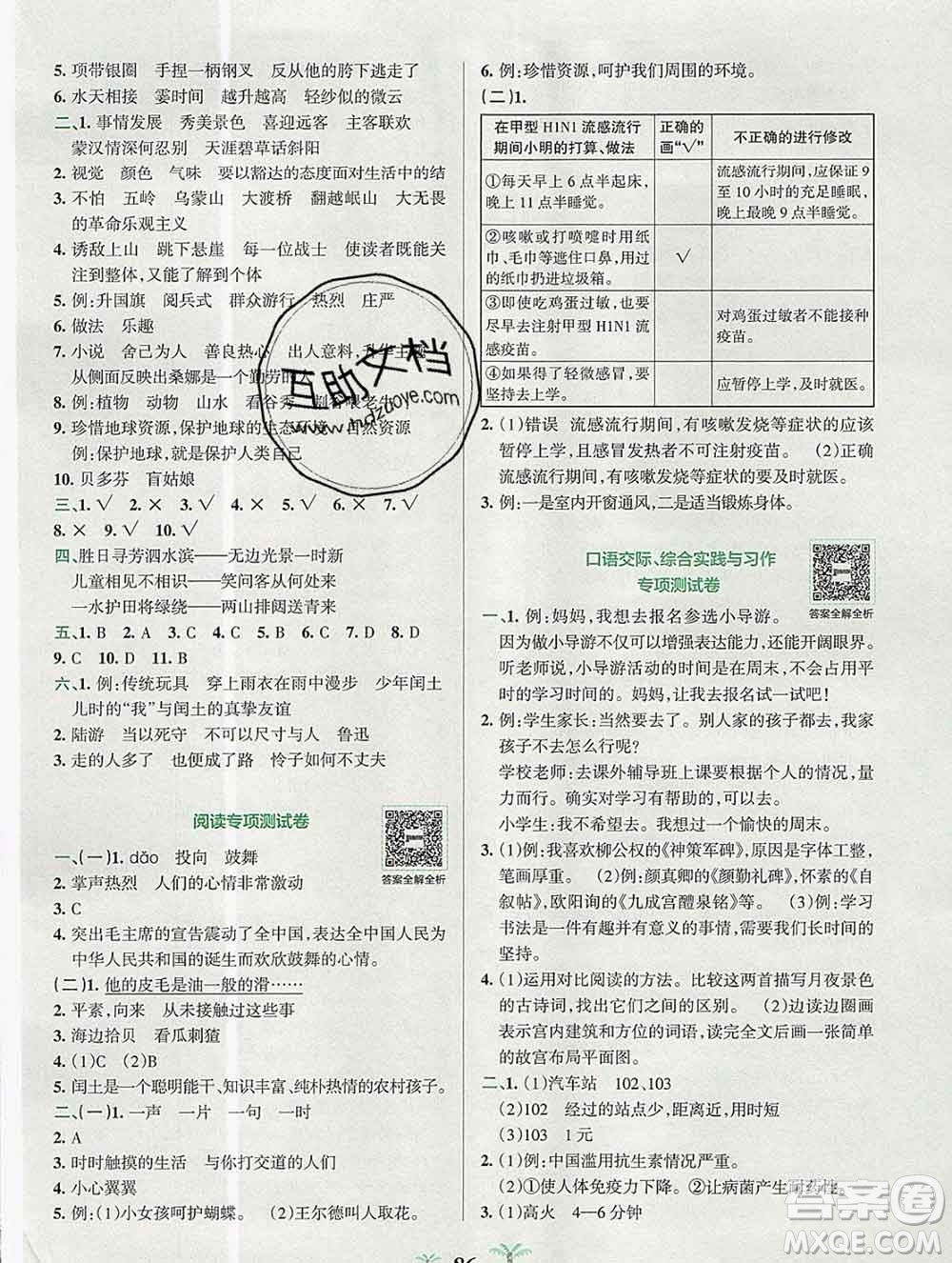 陜西師范大學(xué)出版社2019年小學(xué)學(xué)霸沖A卷六年級(jí)語(yǔ)文上冊(cè)人教版答案