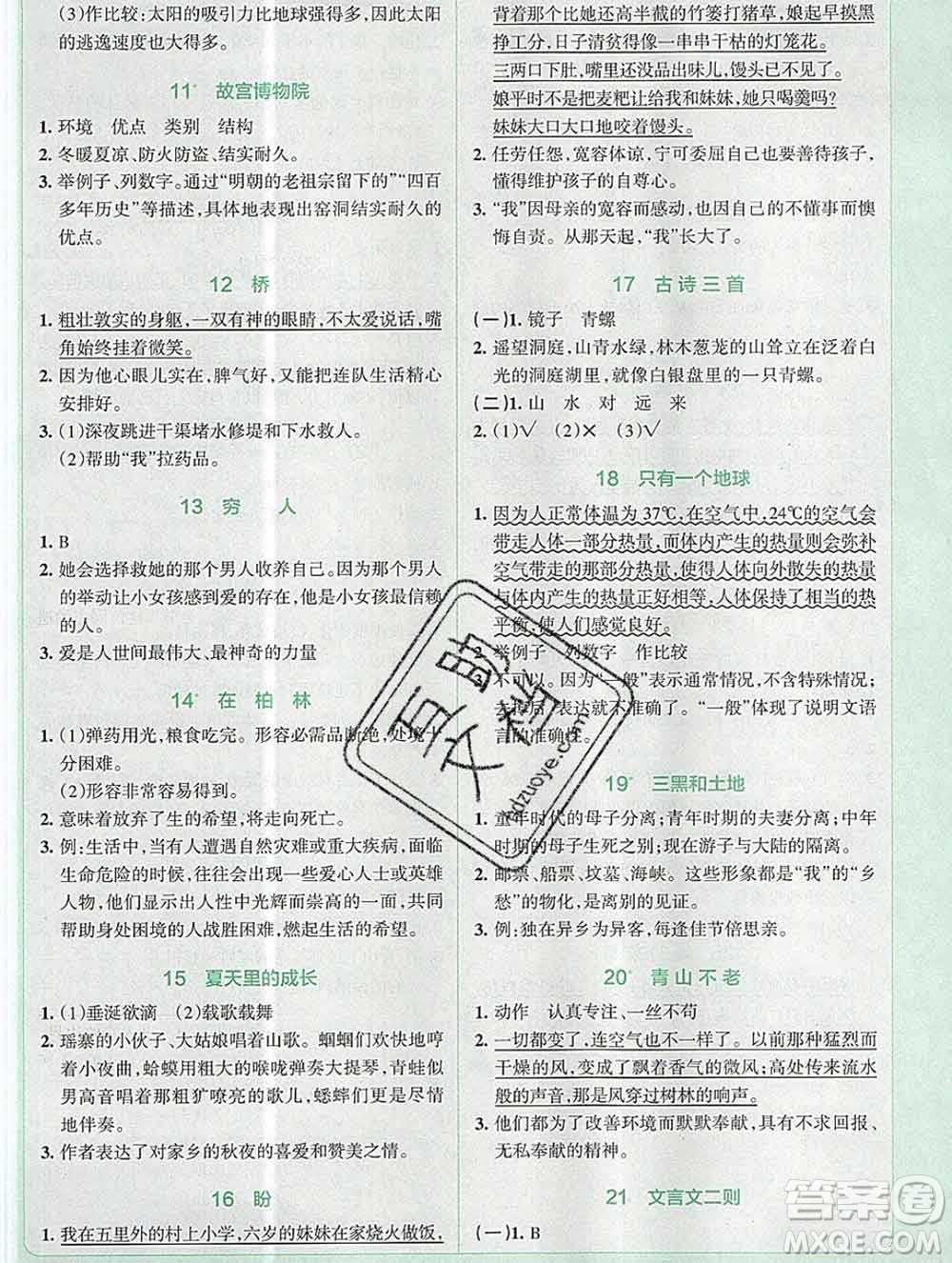 陜西師范大學(xué)出版社2019年小學(xué)學(xué)霸沖A卷六年級(jí)語(yǔ)文上冊(cè)人教版答案