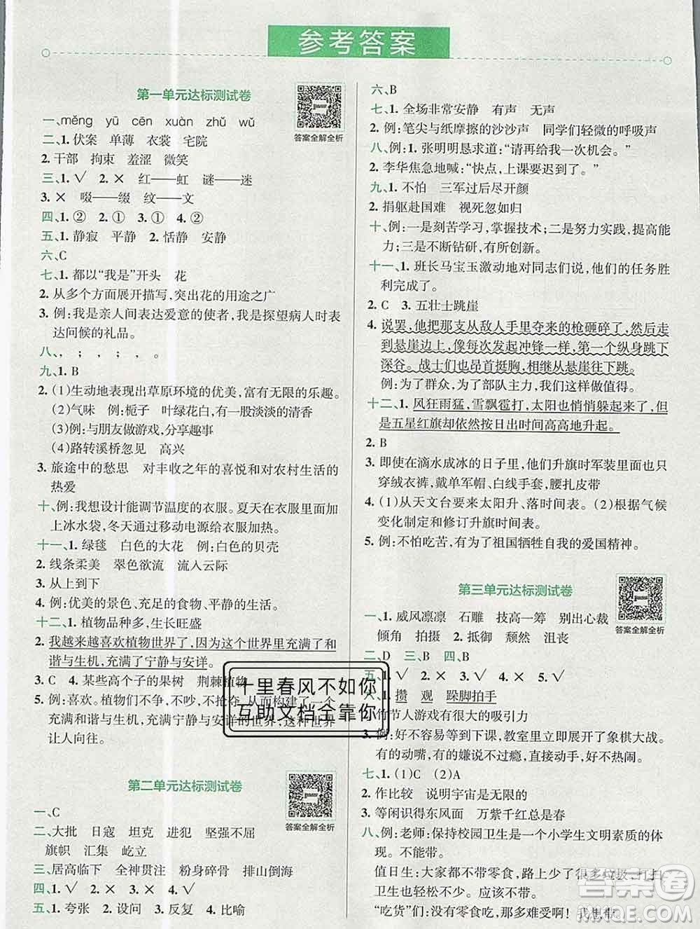 陜西師范大學(xué)出版社2019年小學(xué)學(xué)霸沖A卷六年級(jí)語(yǔ)文上冊(cè)人教版答案