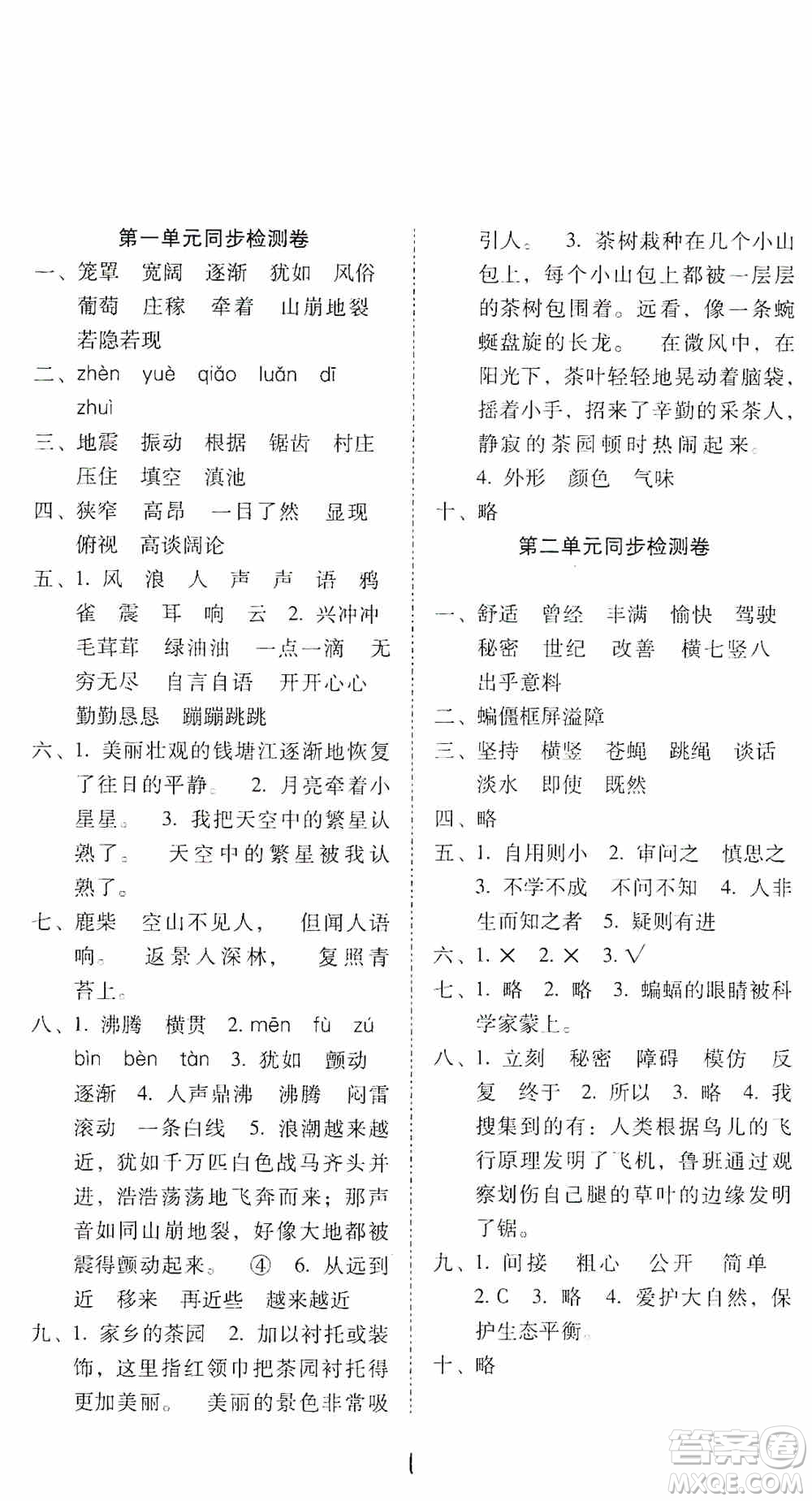 2019單元目標(biāo)檢測(cè)云南師大附小密卷四年級(jí)語(yǔ)文上冊(cè)答案