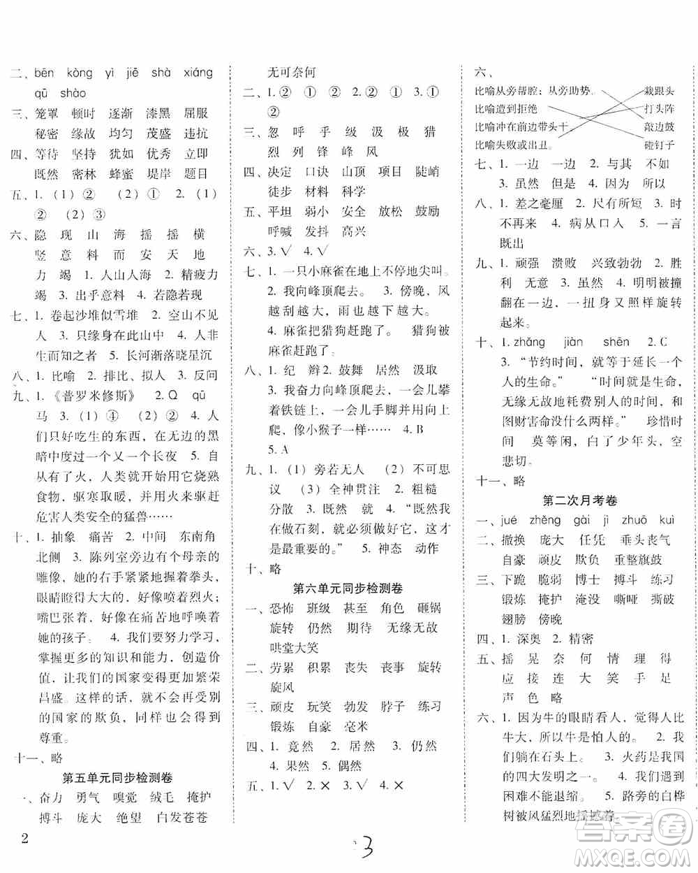 2019單元目標(biāo)檢測(cè)云南師大附小密卷四年級(jí)語(yǔ)文上冊(cè)答案