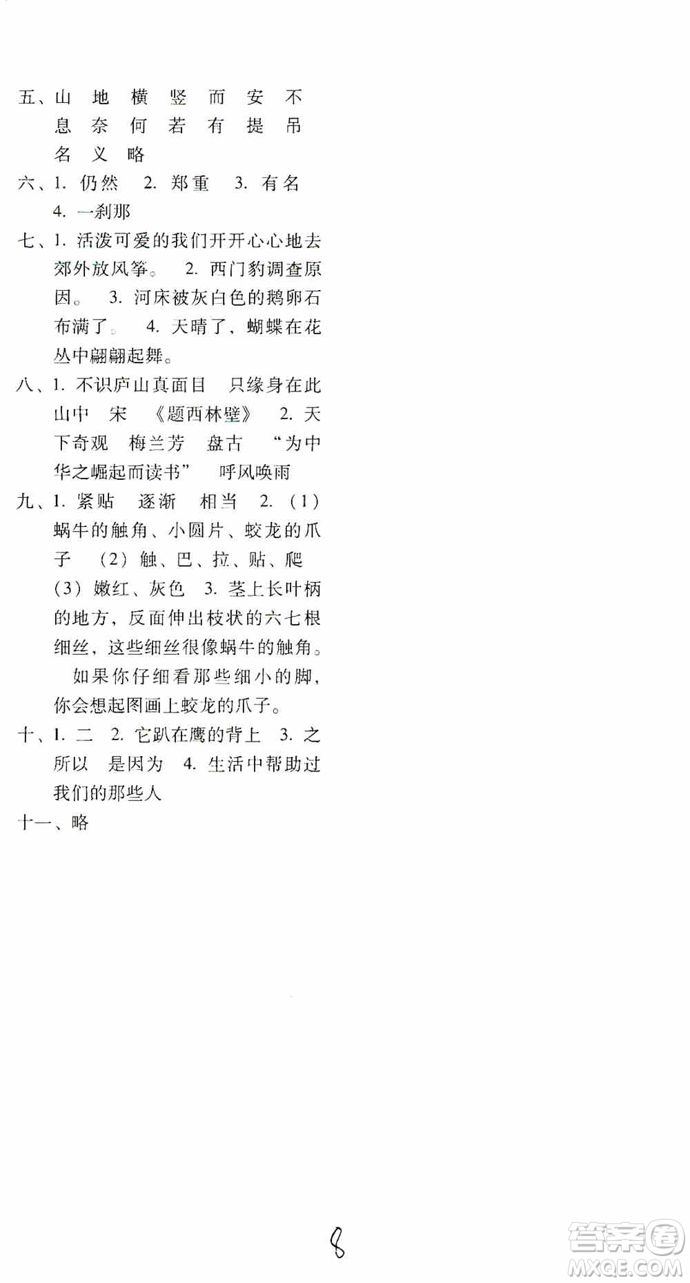 2019單元目標(biāo)檢測(cè)云南師大附小密卷四年級(jí)語(yǔ)文上冊(cè)答案