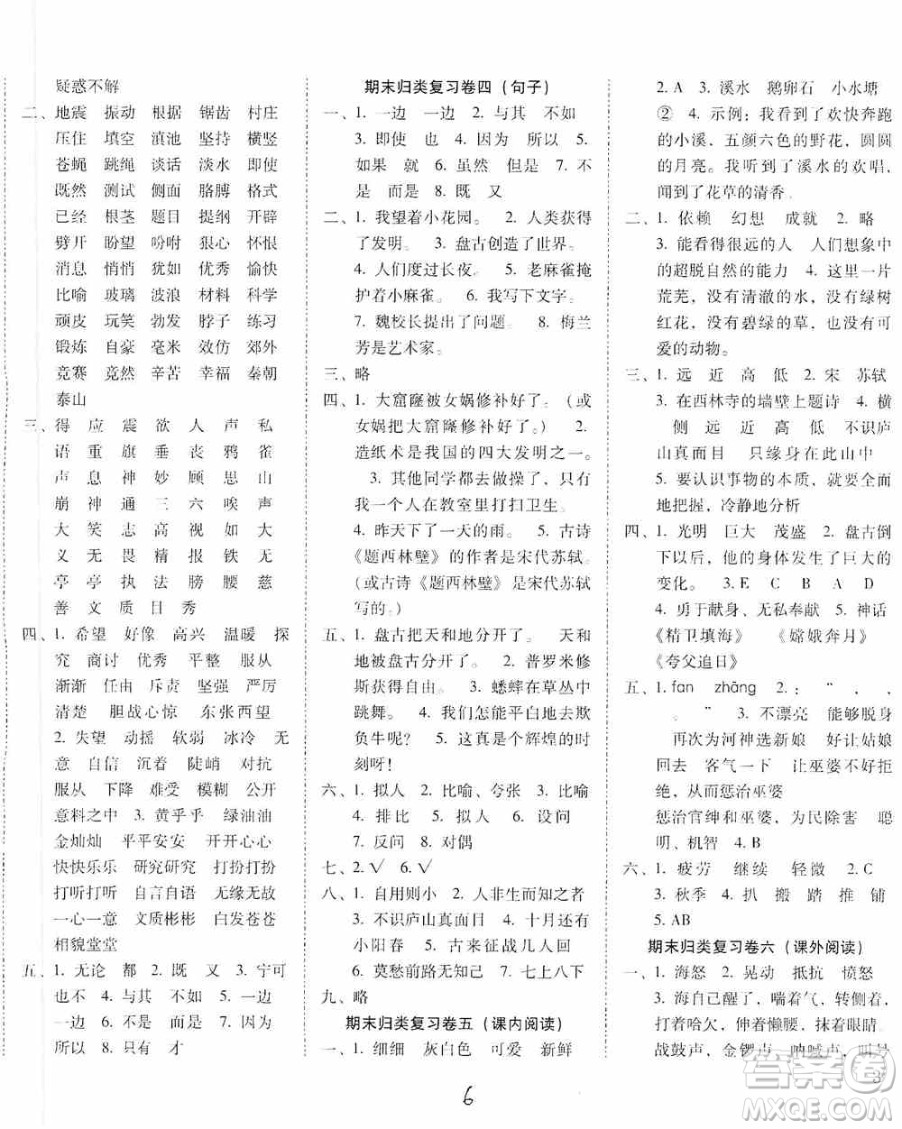 2019單元目標(biāo)檢測(cè)云南師大附小密卷四年級(jí)語(yǔ)文上冊(cè)答案