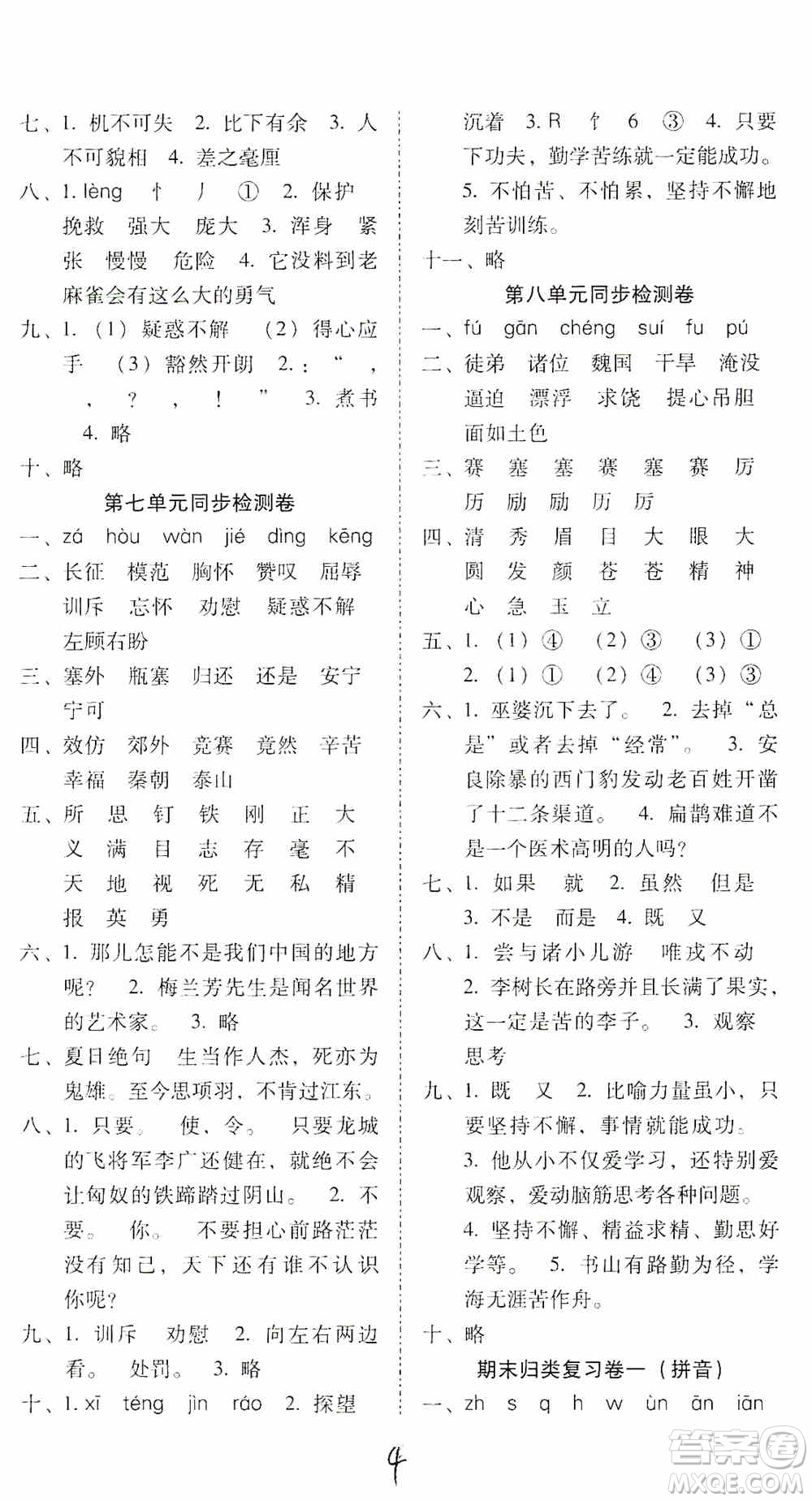 2019單元目標(biāo)檢測(cè)云南師大附小密卷四年級(jí)語(yǔ)文上冊(cè)答案