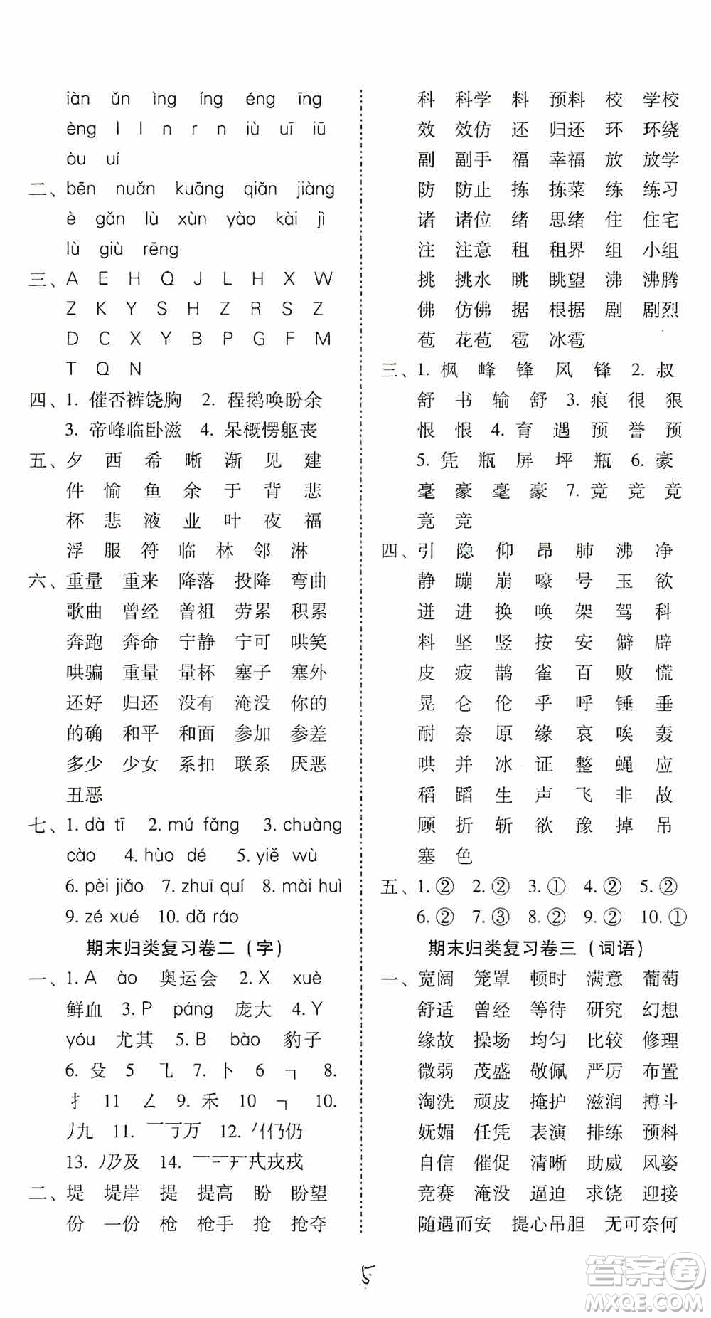 2019單元目標(biāo)檢測(cè)云南師大附小密卷四年級(jí)語(yǔ)文上冊(cè)答案