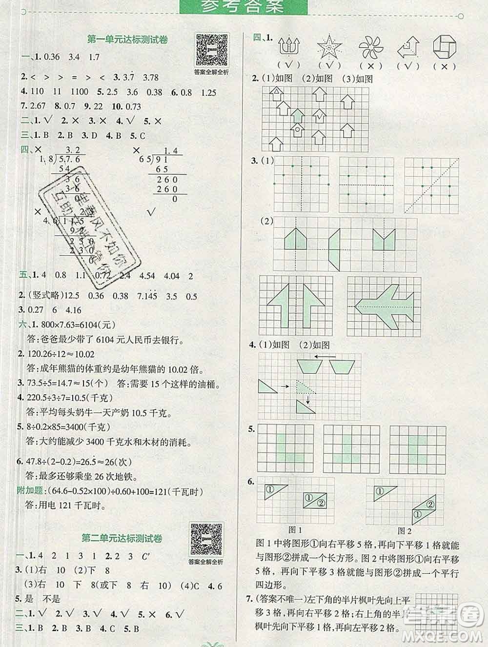 陜西師范大學(xué)出版社2019年小學(xué)學(xué)霸沖A卷五年級(jí)數(shù)學(xué)上冊(cè)北師版答案