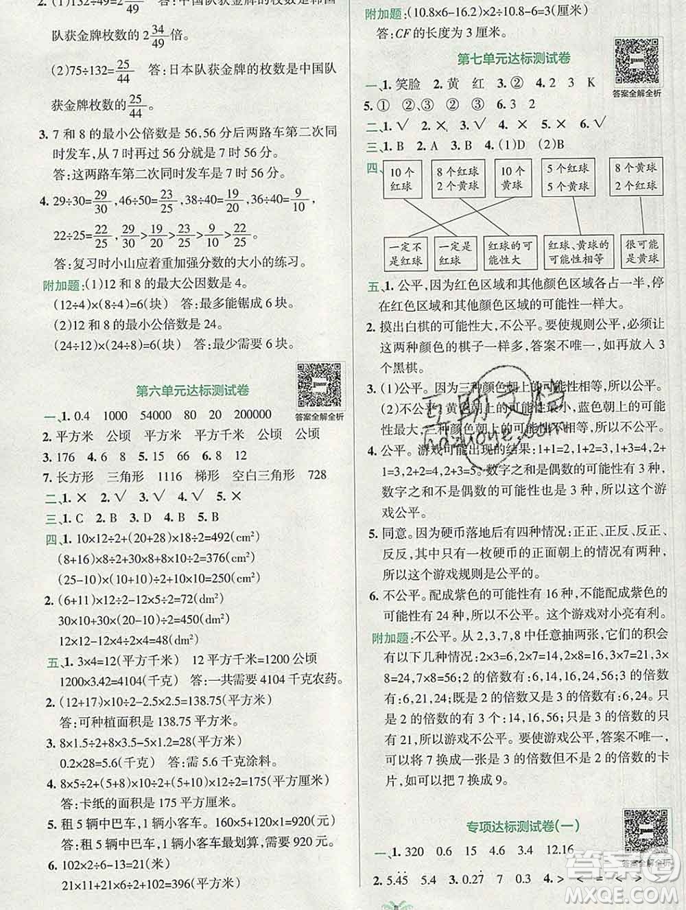 陜西師范大學(xué)出版社2019年小學(xué)學(xué)霸沖A卷五年級(jí)數(shù)學(xué)上冊(cè)北師版答案