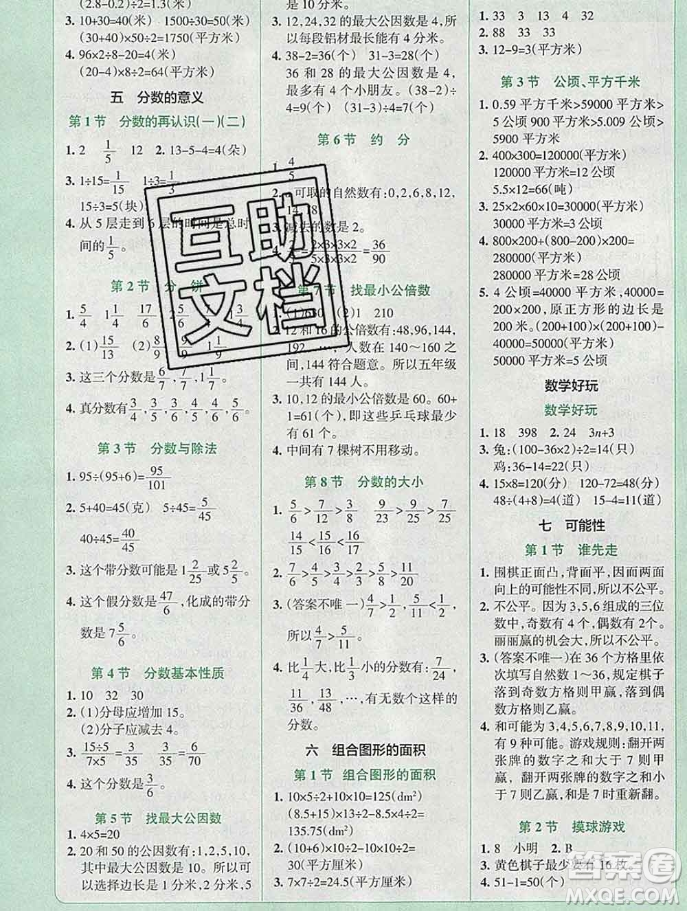 陜西師范大學(xué)出版社2019年小學(xué)學(xué)霸沖A卷五年級(jí)數(shù)學(xué)上冊(cè)北師版答案