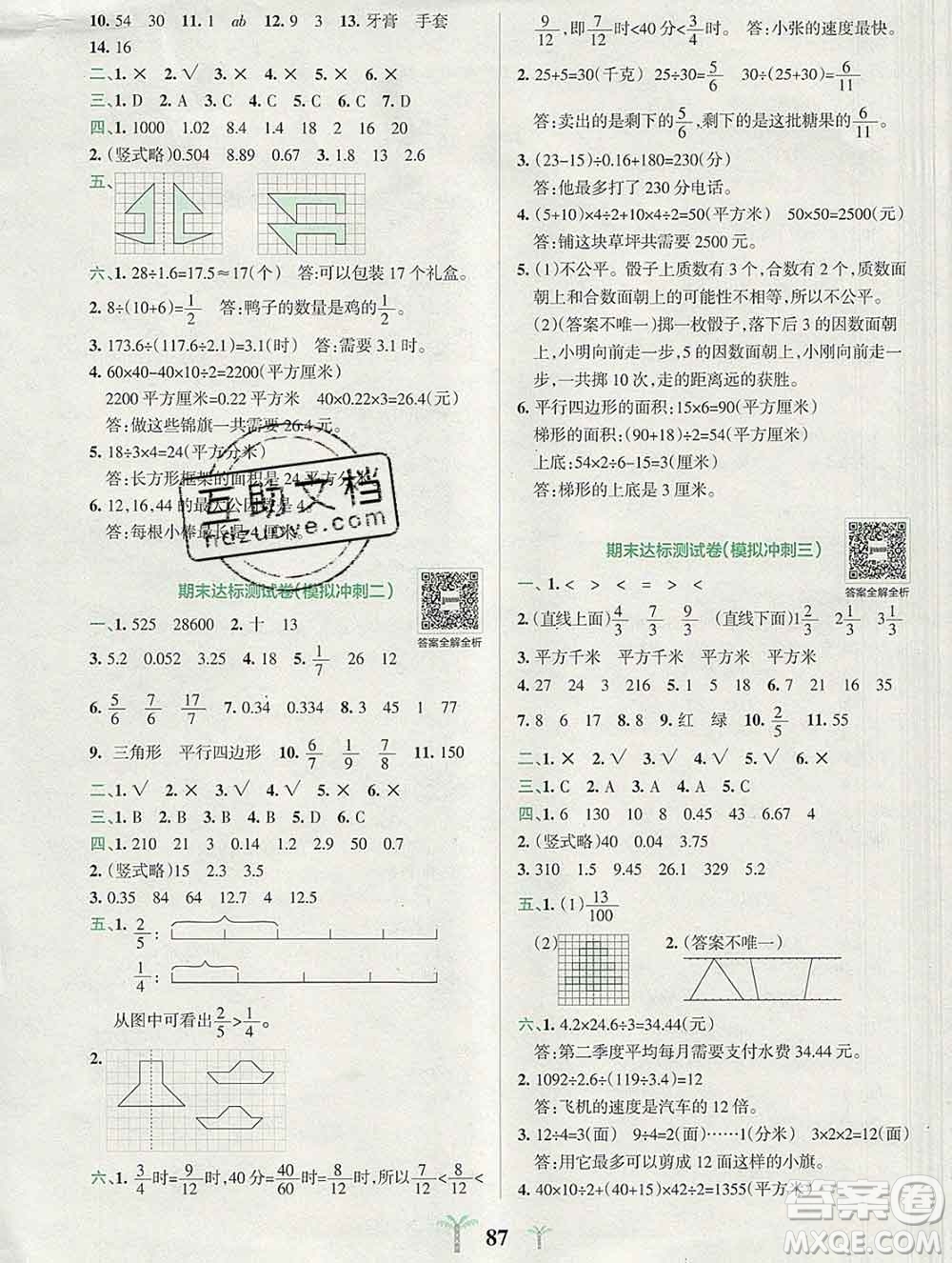 陜西師范大學(xué)出版社2019年小學(xué)學(xué)霸沖A卷五年級(jí)數(shù)學(xué)上冊(cè)北師版答案