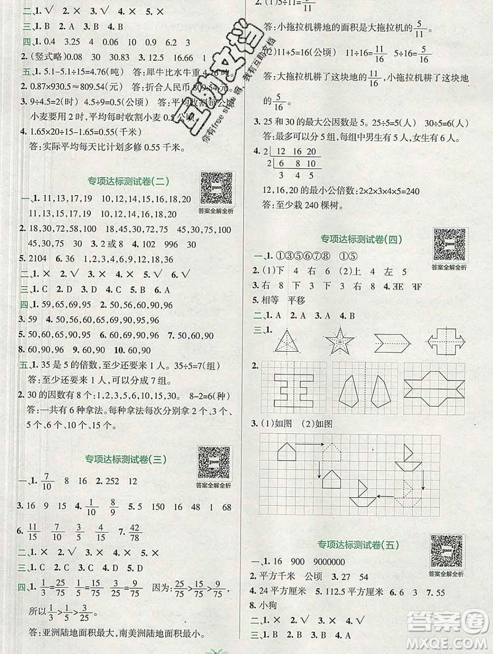 陜西師范大學(xué)出版社2019年小學(xué)學(xué)霸沖A卷五年級(jí)數(shù)學(xué)上冊(cè)北師版答案