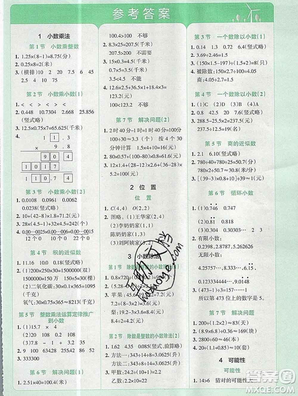 陜西師范大學出版社2019年小學學霸沖A卷五年級數(shù)學上冊人教版答案