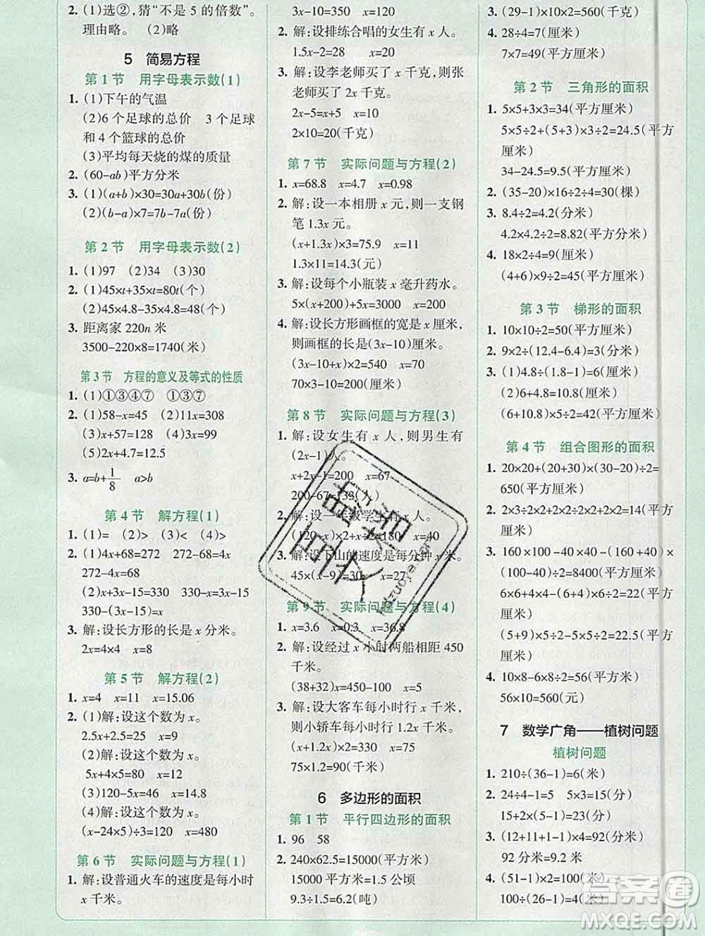 陜西師范大學出版社2019年小學學霸沖A卷五年級數(shù)學上冊人教版答案