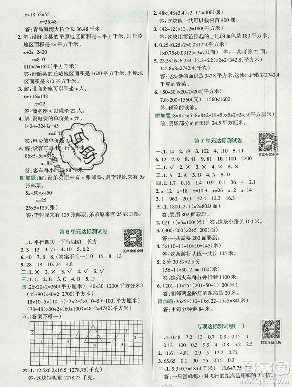 陜西師范大學出版社2019年小學學霸沖A卷五年級數(shù)學上冊人教版答案