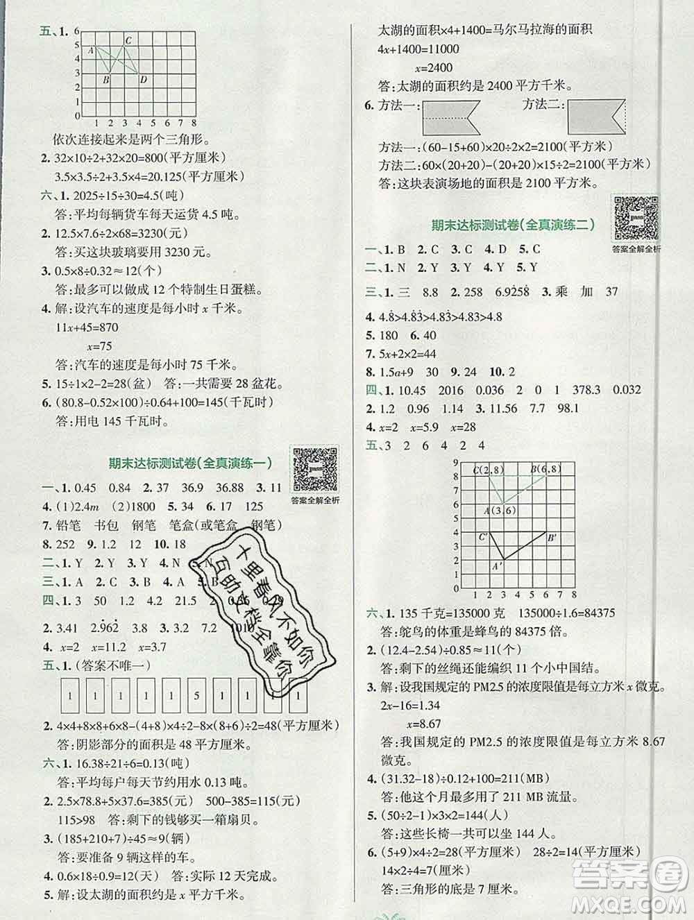 陜西師范大學出版社2019年小學學霸沖A卷五年級數(shù)學上冊人教版答案