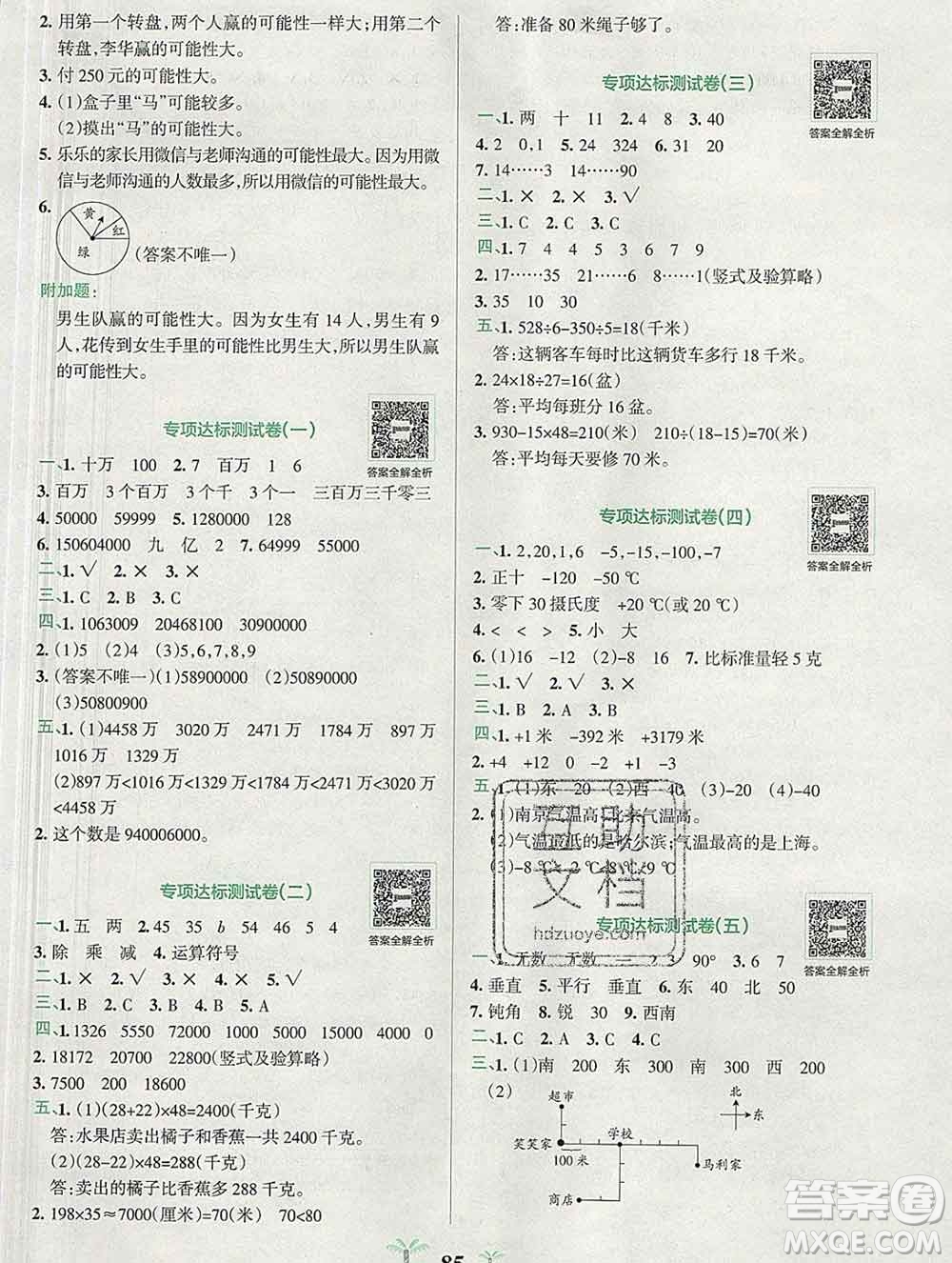 陜西師范大學出版社2019年小學學霸沖A卷四年級數(shù)學上冊北師版答案