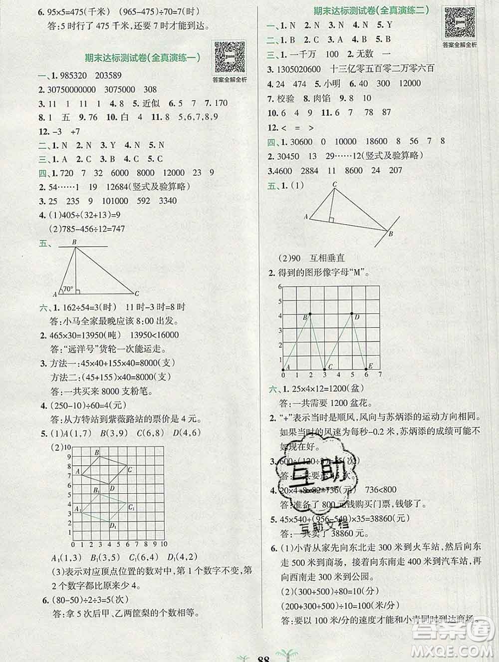 陜西師范大學出版社2019年小學學霸沖A卷四年級數(shù)學上冊北師版答案