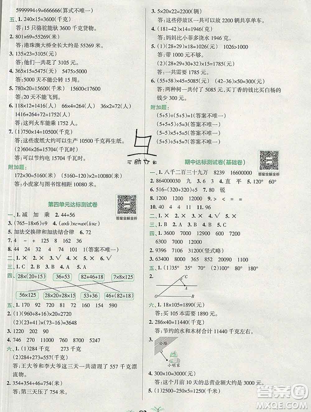 陜西師范大學出版社2019年小學學霸沖A卷四年級數(shù)學上冊北師版答案