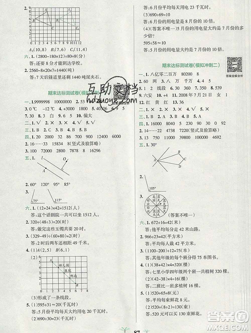 陜西師范大學出版社2019年小學學霸沖A卷四年級數(shù)學上冊北師版答案