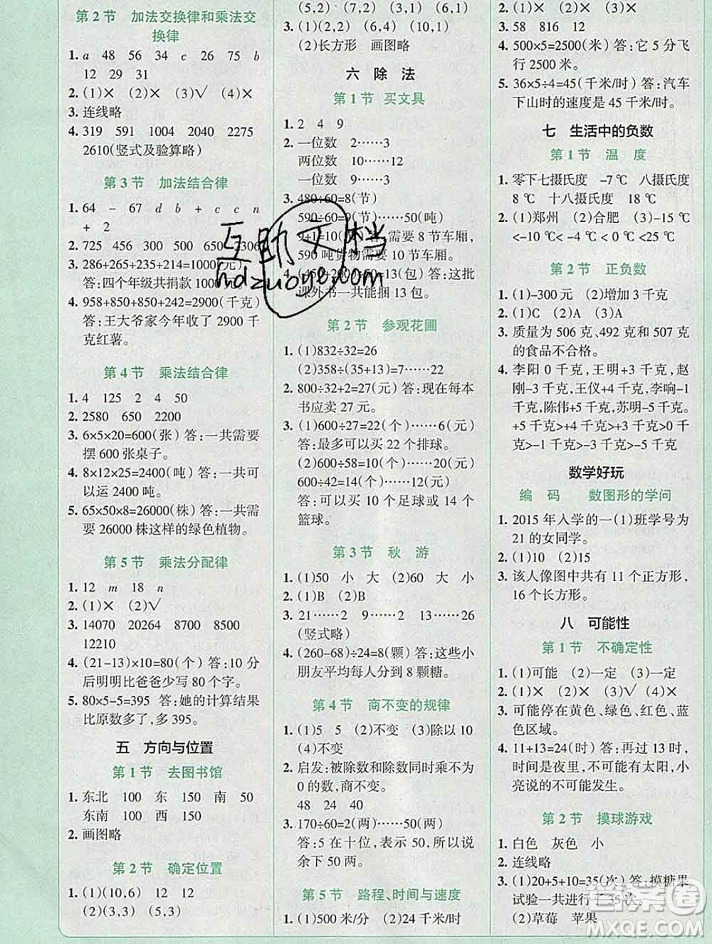 陜西師范大學出版社2019年小學學霸沖A卷四年級數(shù)學上冊北師版答案