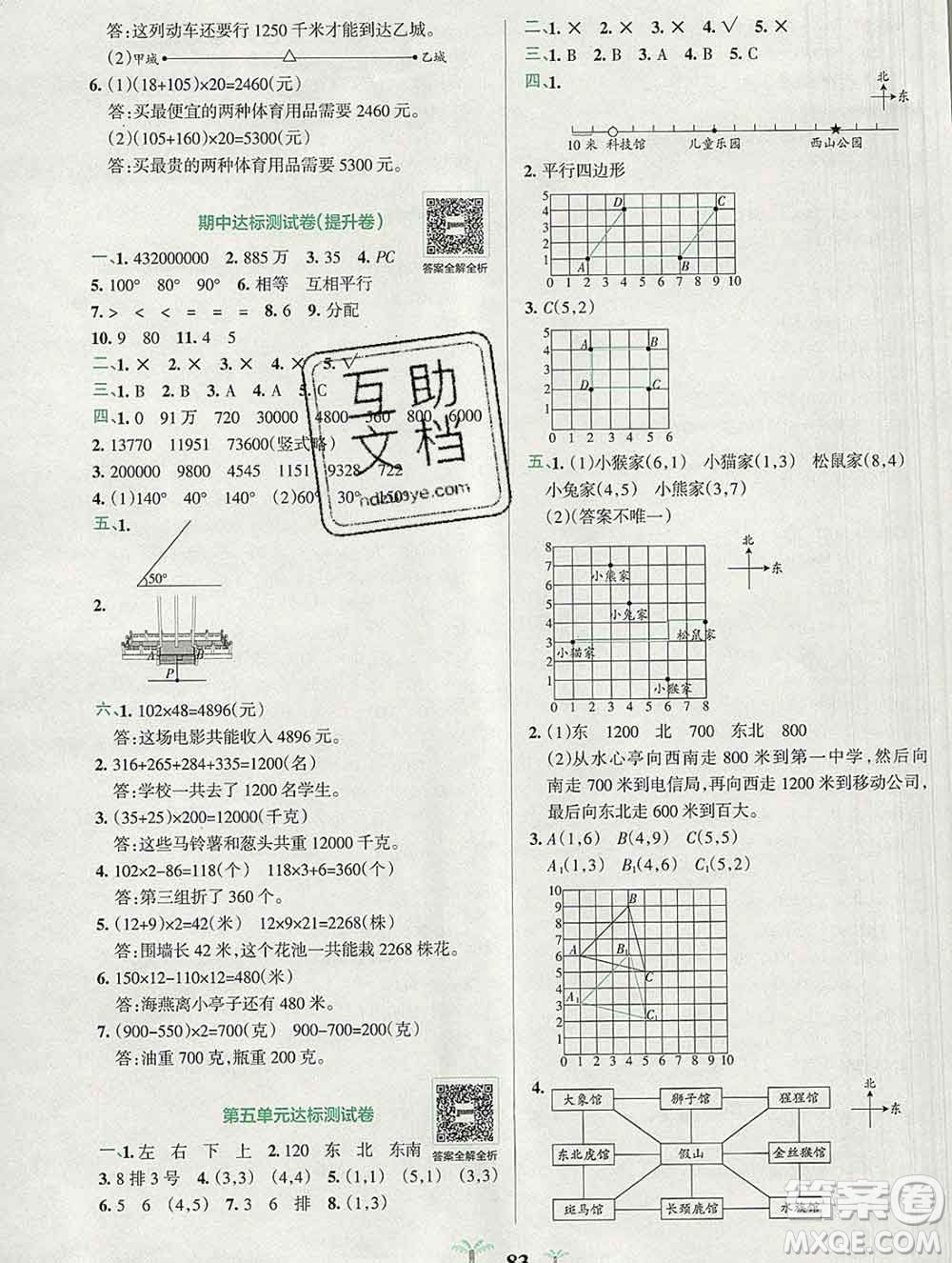 陜西師范大學出版社2019年小學學霸沖A卷四年級數(shù)學上冊北師版答案