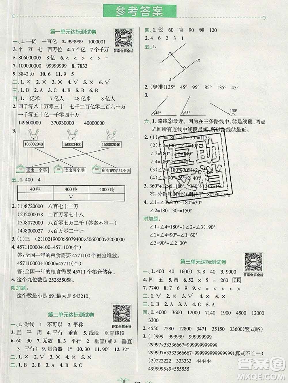 陜西師范大學出版社2019年小學學霸沖A卷四年級數(shù)學上冊北師版答案