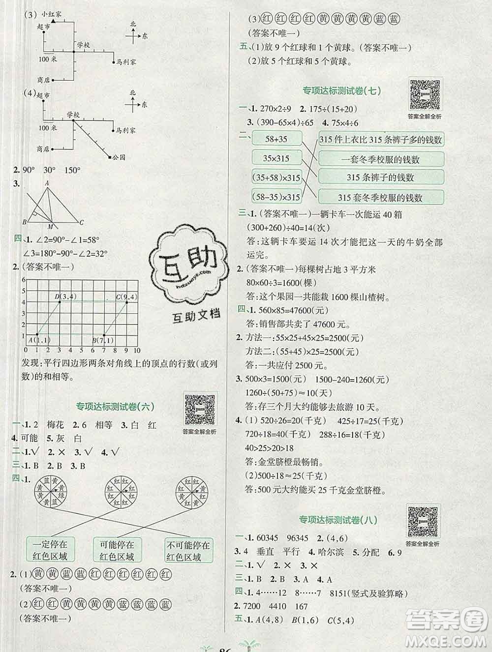 陜西師范大學出版社2019年小學學霸沖A卷四年級數(shù)學上冊北師版答案