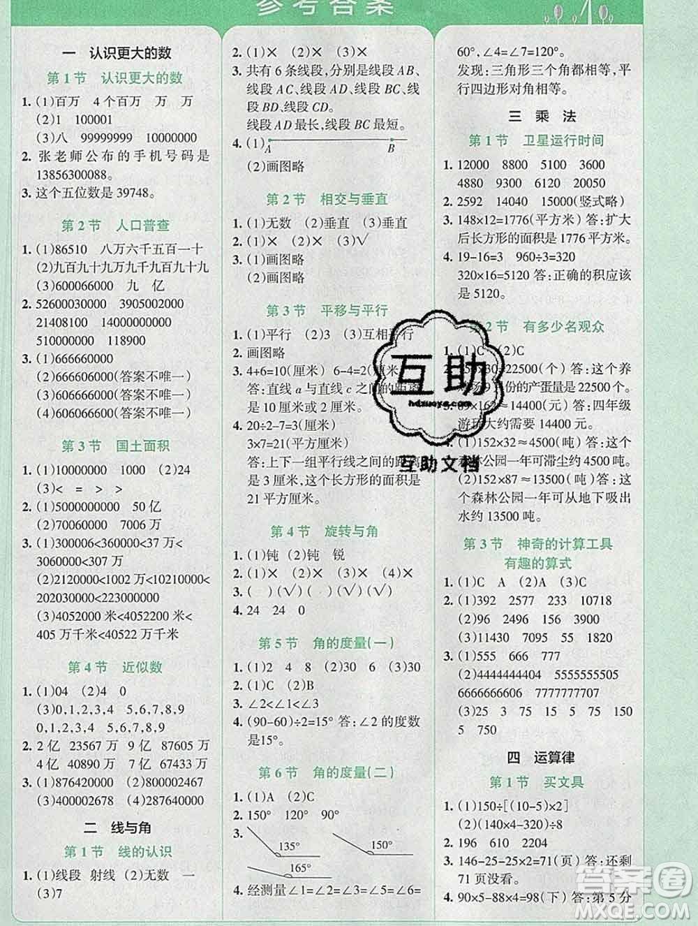 陜西師范大學出版社2019年小學學霸沖A卷四年級數(shù)學上冊北師版答案