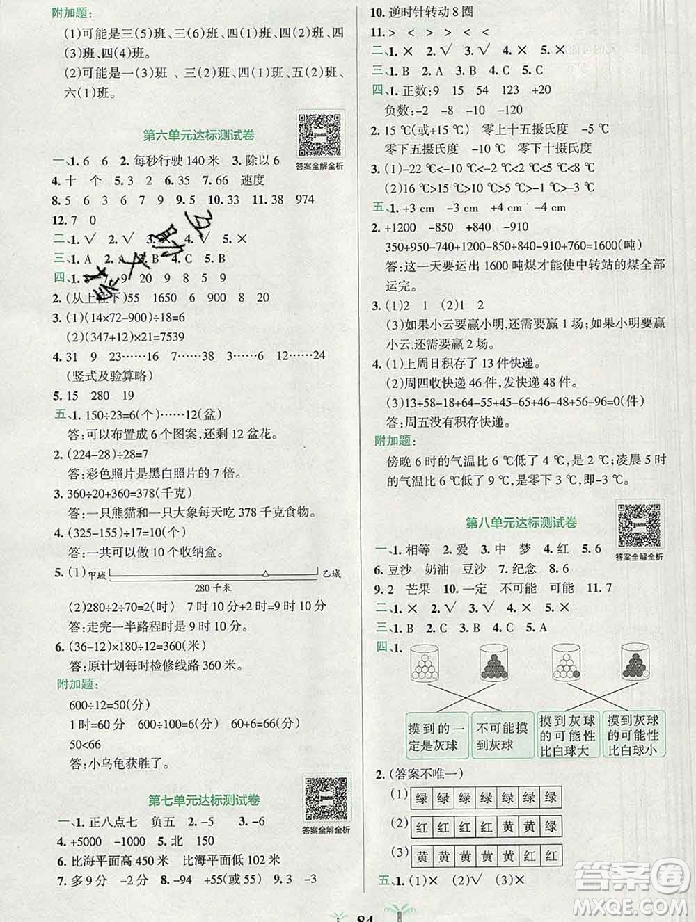 陜西師范大學出版社2019年小學學霸沖A卷四年級數(shù)學上冊北師版答案