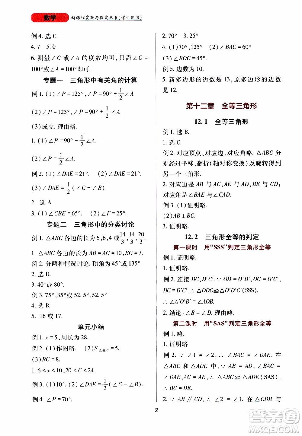 2019年新課程實(shí)踐與探究叢書數(shù)學(xué)八年級(jí)上冊(cè)人教版參考答案