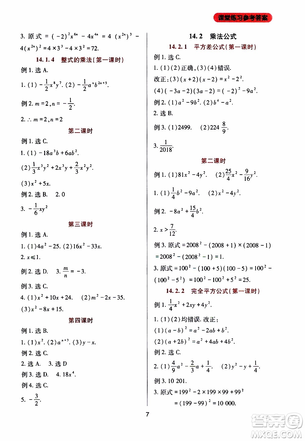 2019年新課程實(shí)踐與探究叢書數(shù)學(xué)八年級(jí)上冊(cè)人教版參考答案