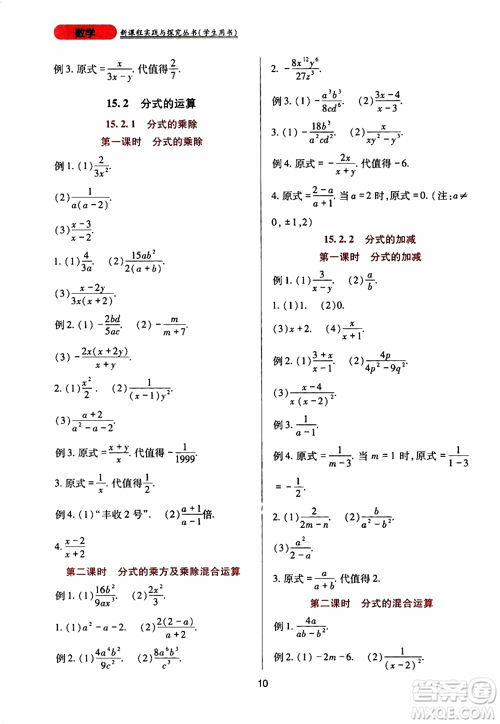 2019年新課程實(shí)踐與探究叢書數(shù)學(xué)八年級(jí)上冊(cè)人教版參考答案