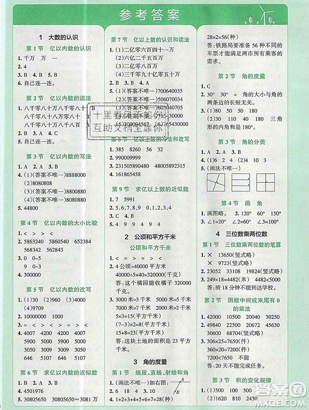 陜西師范大學(xué)出版社2019年小學(xué)學(xué)霸沖A卷四年級數(shù)學(xué)上冊人教版答案