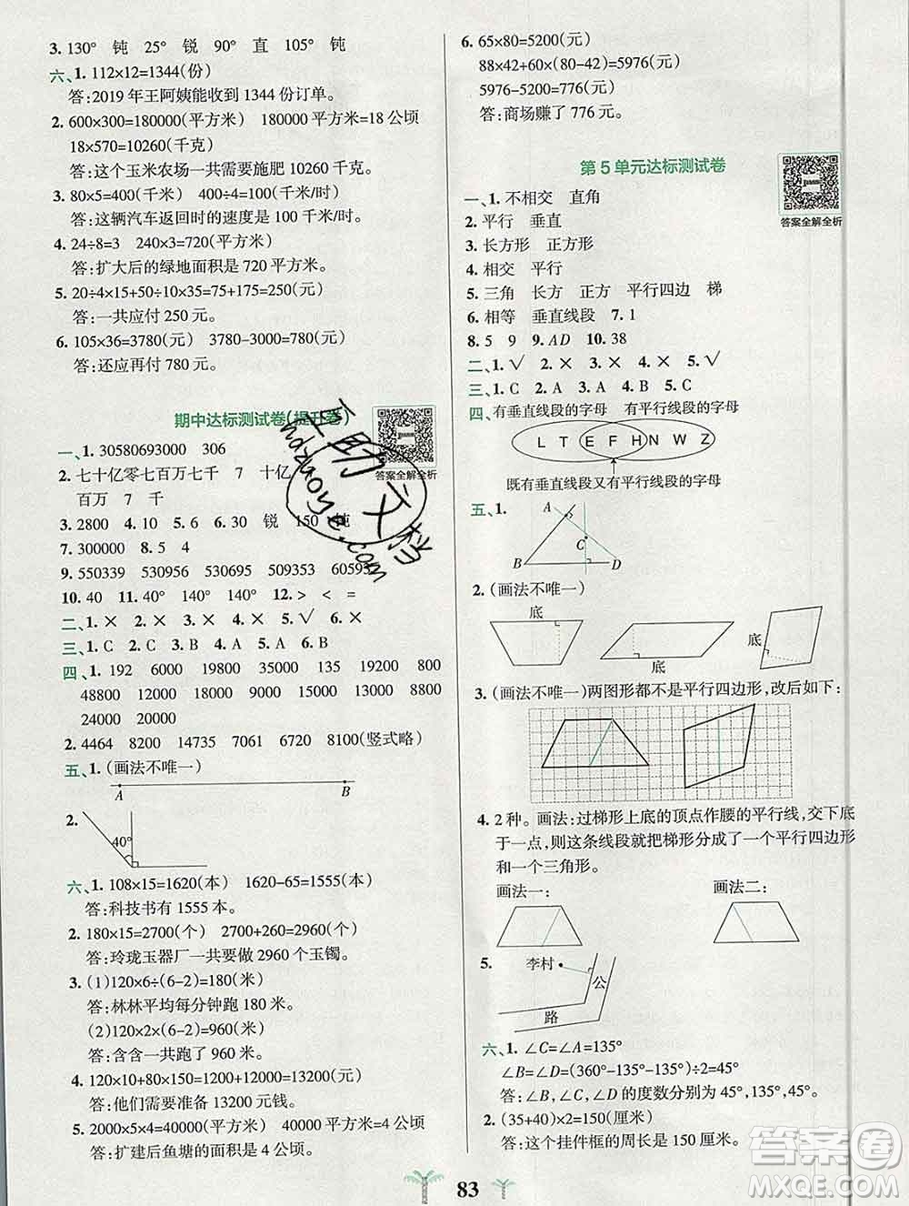 陜西師范大學(xué)出版社2019年小學(xué)學(xué)霸沖A卷四年級數(shù)學(xué)上冊人教版答案