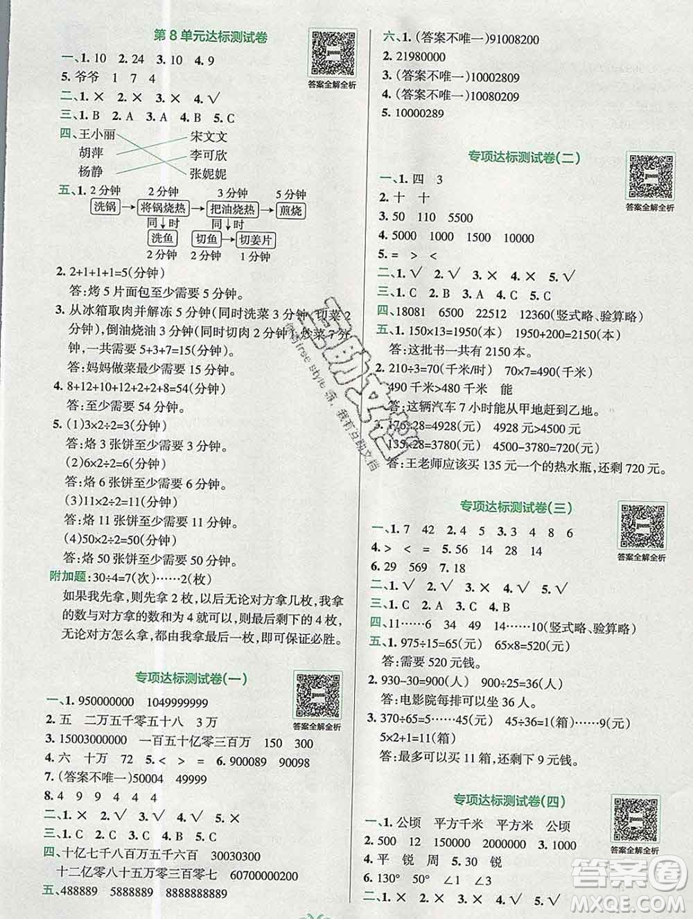 陜西師范大學(xué)出版社2019年小學(xué)學(xué)霸沖A卷四年級數(shù)學(xué)上冊人教版答案