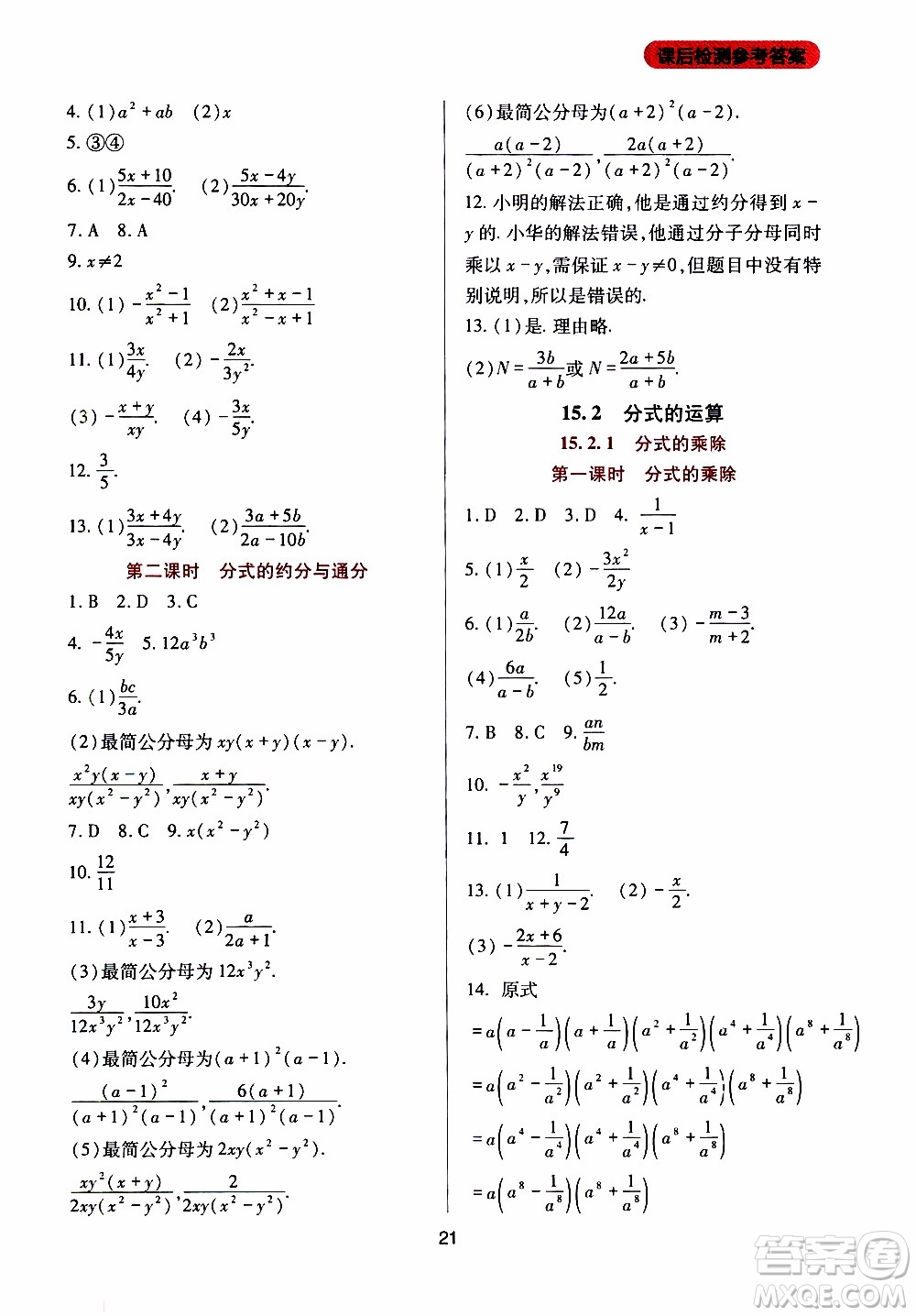 2019年新課程實(shí)踐與探究叢書數(shù)學(xué)八年級(jí)上冊(cè)人教版參考答案