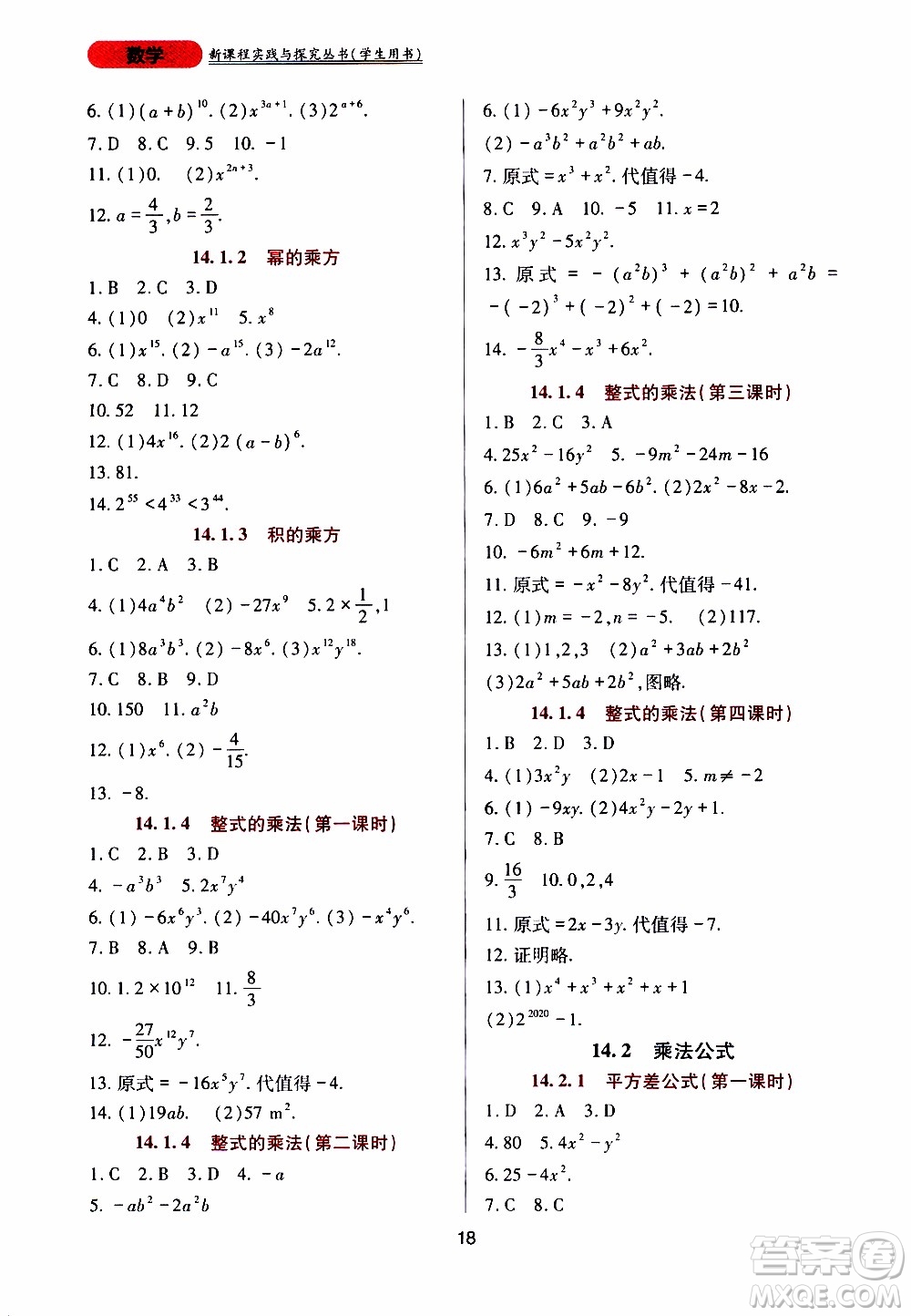 2019年新課程實(shí)踐與探究叢書數(shù)學(xué)八年級(jí)上冊(cè)人教版參考答案