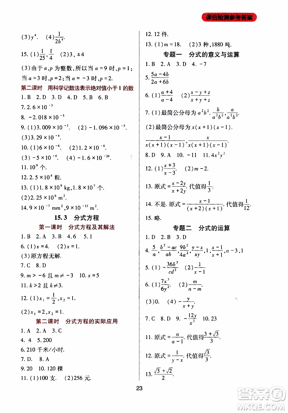 2019年新課程實(shí)踐與探究叢書數(shù)學(xué)八年級(jí)上冊(cè)人教版參考答案