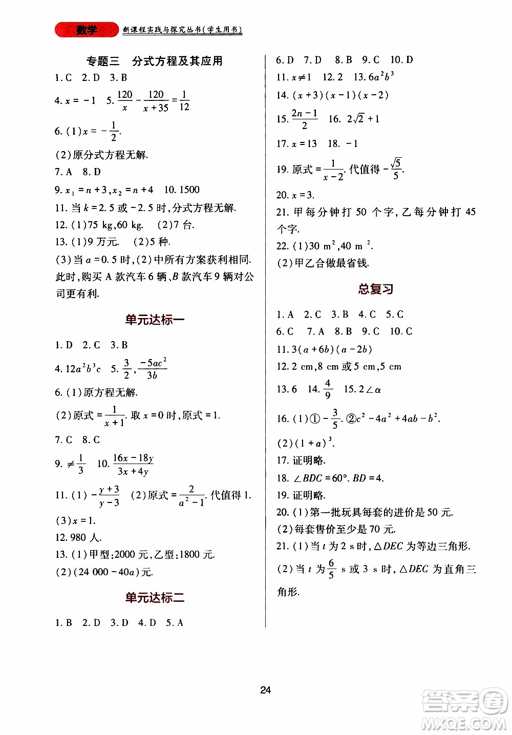 2019年新課程實(shí)踐與探究叢書數(shù)學(xué)八年級(jí)上冊(cè)人教版參考答案