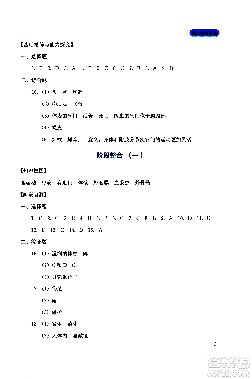 2019年新課程實(shí)踐與探究叢書生物八年級上冊人教版參考答案